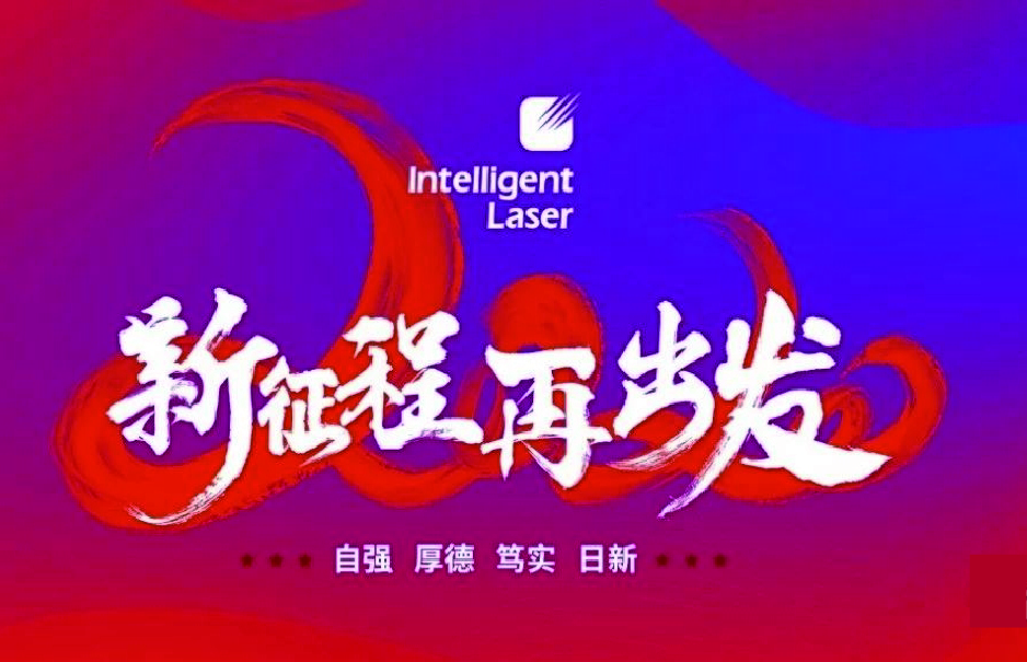 2020，凝心聚力，共赴征程！